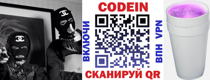 Codein напиток Lean (лин)  Светлоград 