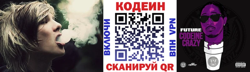 Кодеин напиток Lean (лин) Светлоград